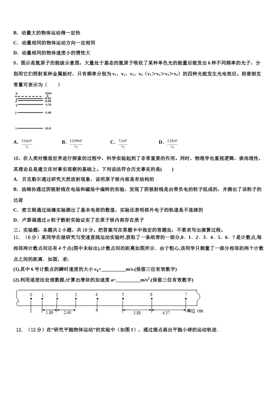 2023学年陕西汉中市汉台区县物理高二下期末联考模拟试题（含解析）.doc_第3页