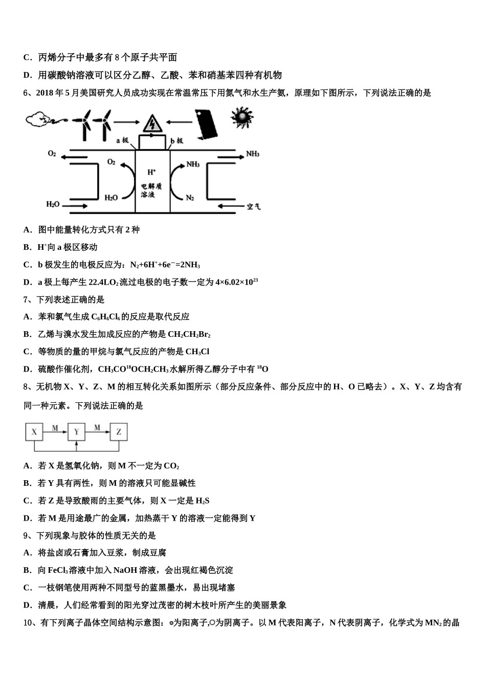 2023学年辽宁省大连市海湾高级中学化学高二下期末综合测试模拟试题（含解析）.doc_第2页