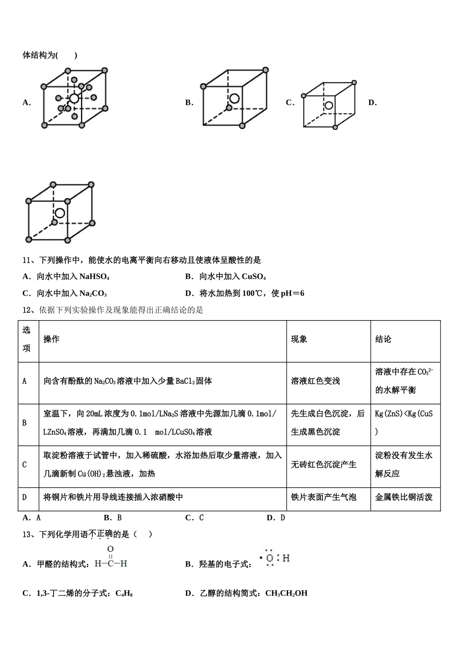 2023学年辽宁省大连市海湾高级中学化学高二下期末综合测试模拟试题（含解析）.doc_第3页