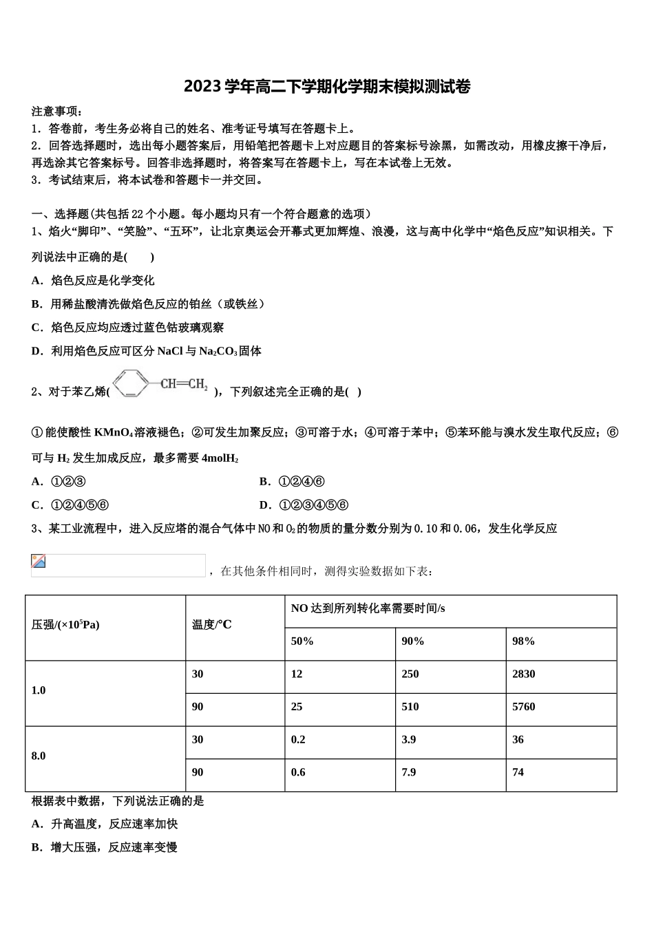 2023学年陕西省西安市高新第一中学国际部化学高二下期末监测试题（含解析）.doc_第1页