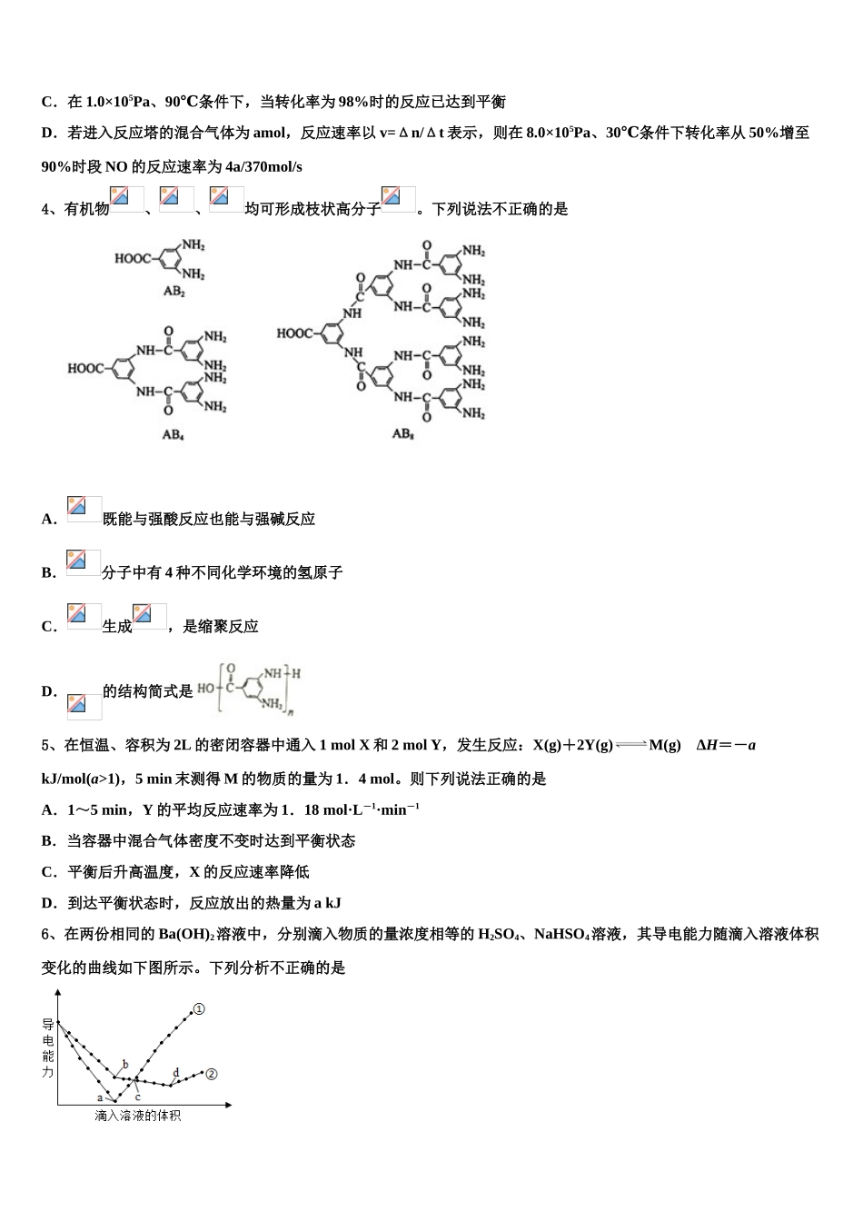 2023学年陕西省西安市高新第一中学国际部化学高二下期末监测试题（含解析）.doc_第2页