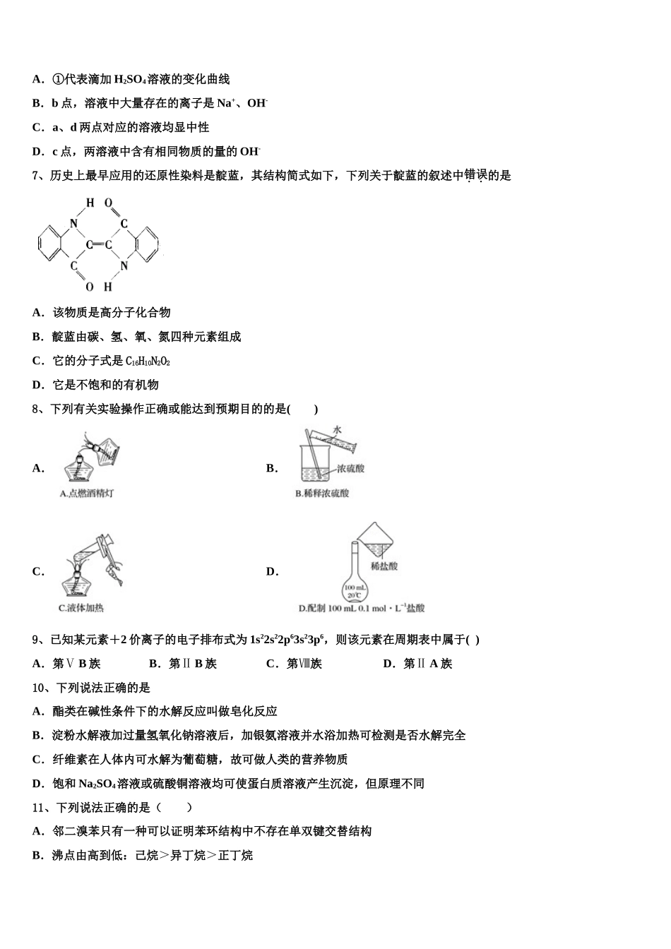 2023学年陕西省西安市高新第一中学国际部化学高二下期末监测试题（含解析）.doc_第3页