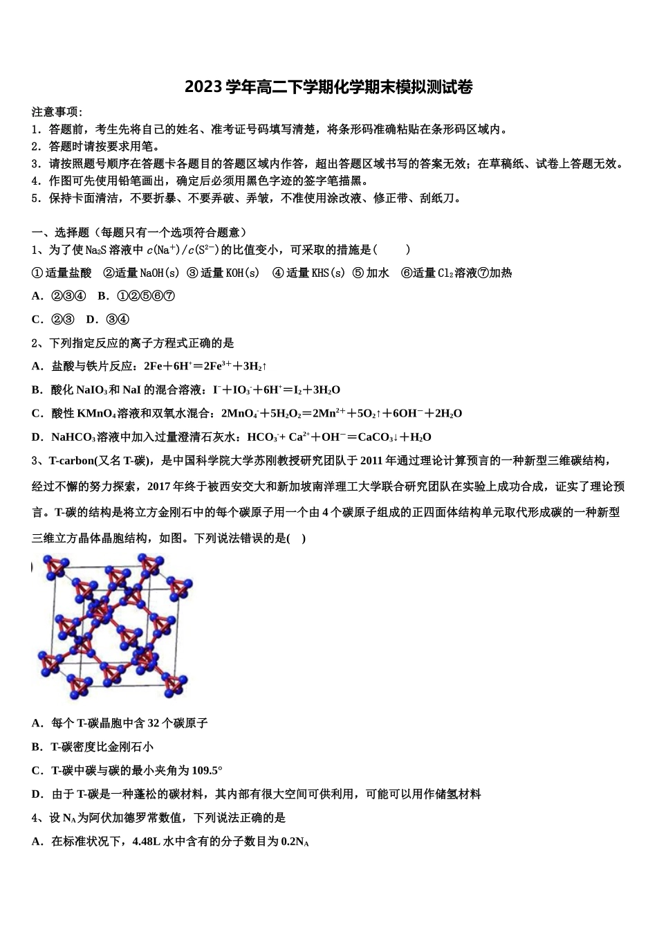 2023学年陕西省铜川市第一中学高二化学第二学期期末调研试题（含解析）.doc_第1页