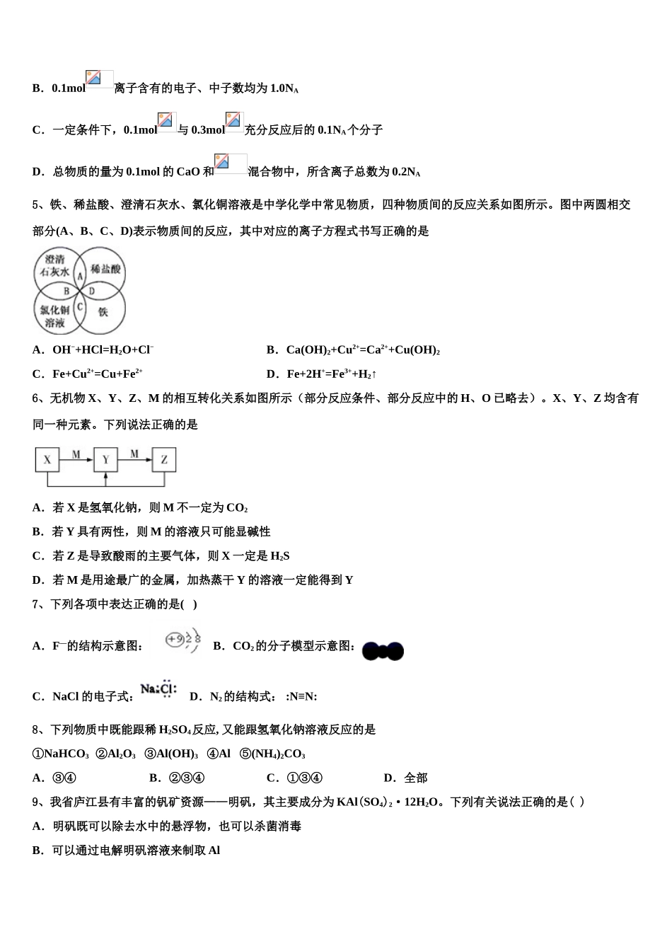 2023学年陕西省铜川市第一中学高二化学第二学期期末调研试题（含解析）.doc_第2页