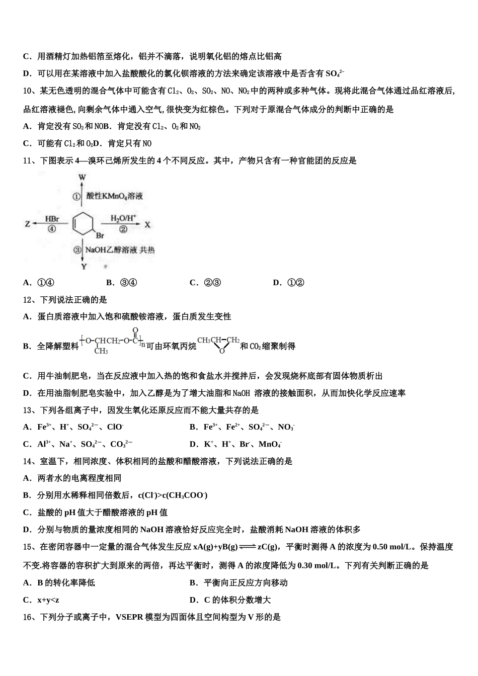 2023学年陕西省铜川市第一中学高二化学第二学期期末调研试题（含解析）.doc_第3页