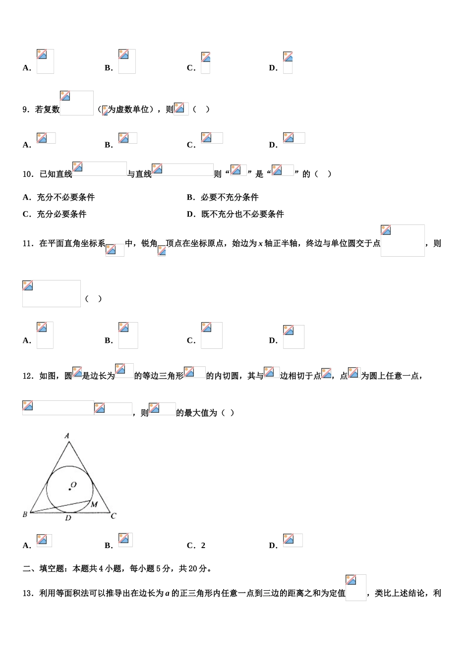 2023届喀什第二中学高三下学期联考数学试题（含解析）.doc_第3页