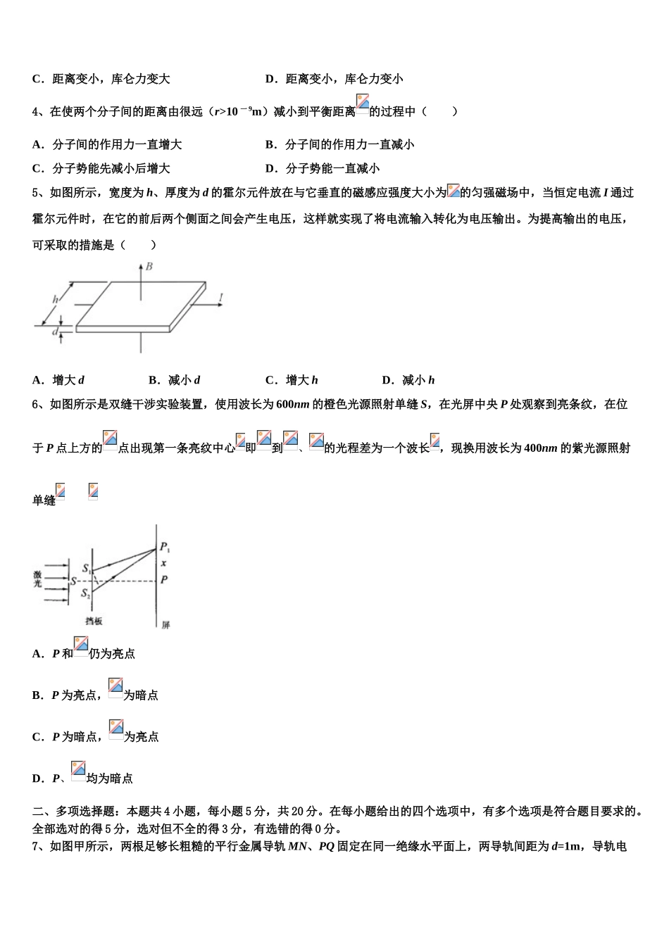 2023学年青岛第二中学物理高二第二学期期末联考模拟试题（含解析）.doc_第2页