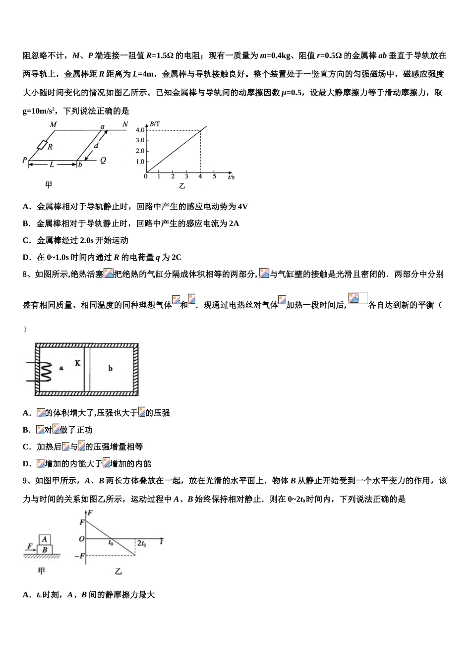 2023学年青岛第二中学物理高二第二学期期末联考模拟试题（含解析）.doc_第3页