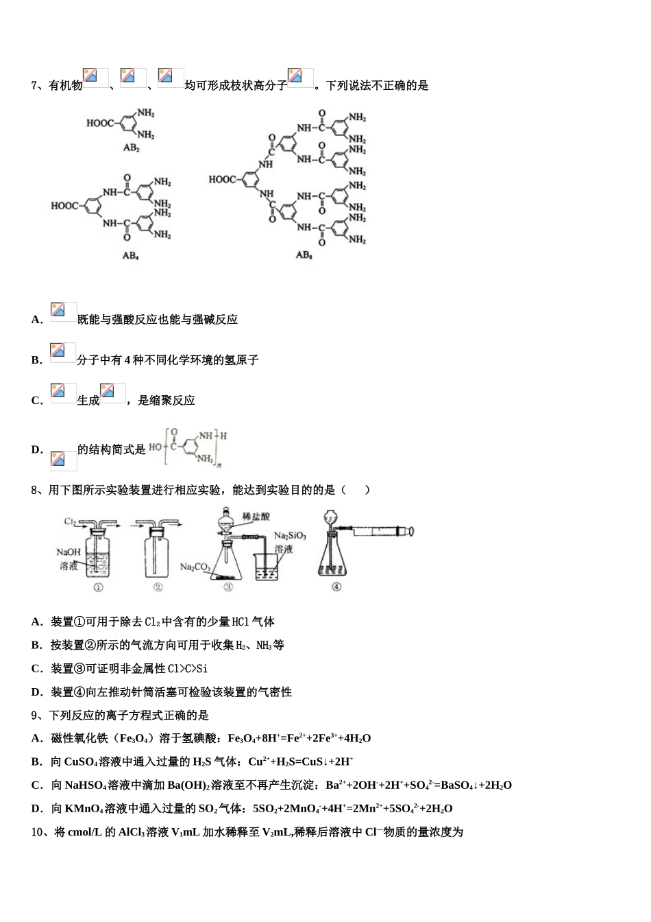 2023学年黑龙江省孙吴县第一中学高二化学第二学期期末达标测试试题（含解析）.doc_第2页