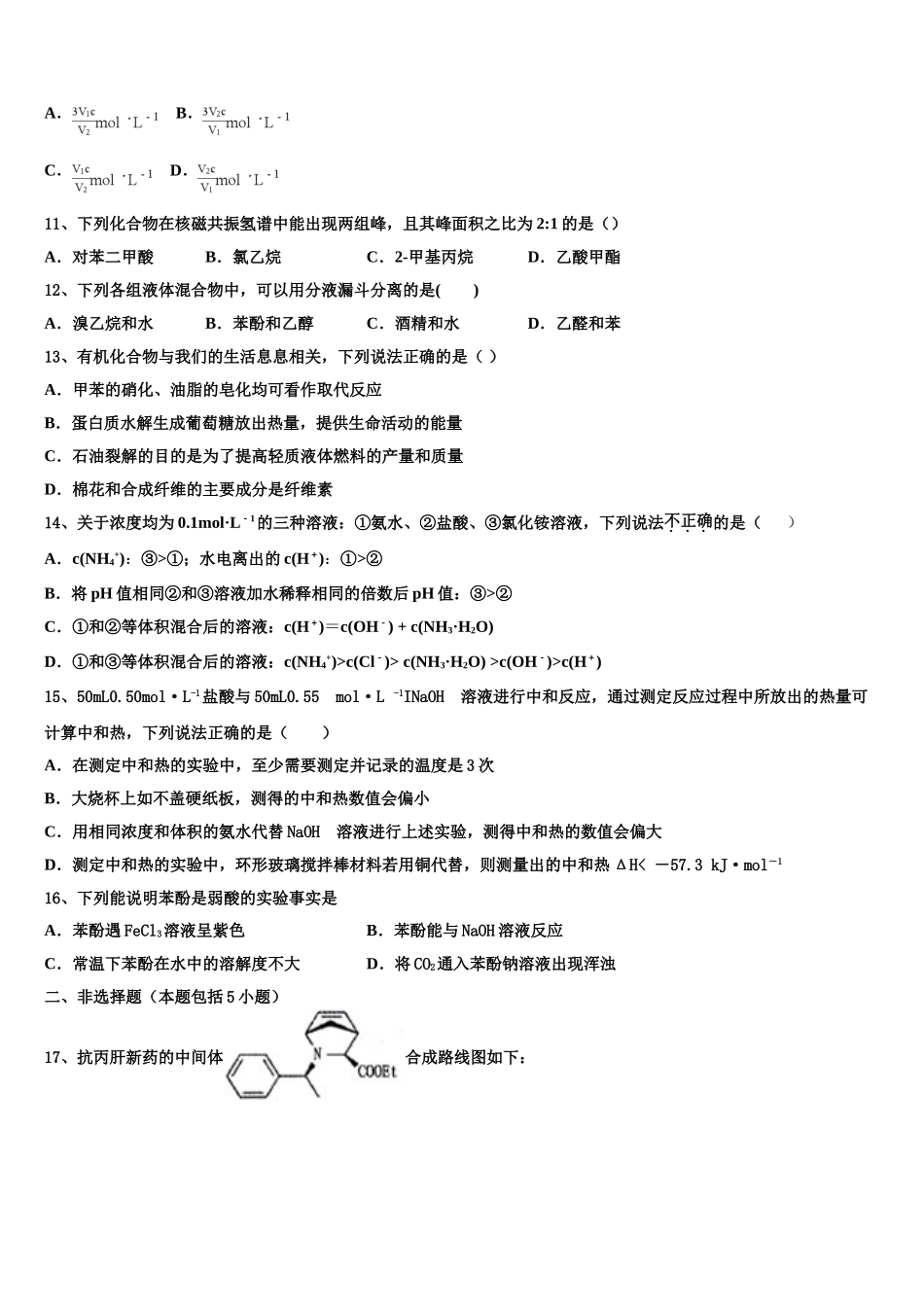 2023学年黑龙江省孙吴县第一中学高二化学第二学期期末达标测试试题（含解析）.doc_第3页