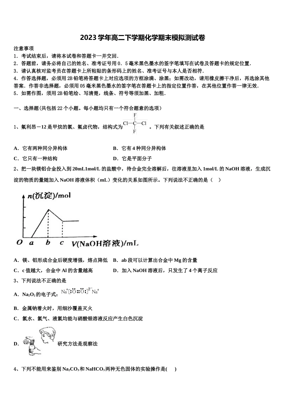 2023学年陕西省延安市黄陵县黄陵中学新部化学高二第二学期期末质量跟踪监视试题（含解析）.doc_第1页