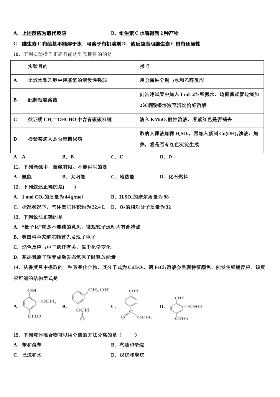 2023学年陕西省延安市黄陵县黄陵中学新部化学高二第二学期期末质量跟踪监视试题（含解析）.doc_第3页