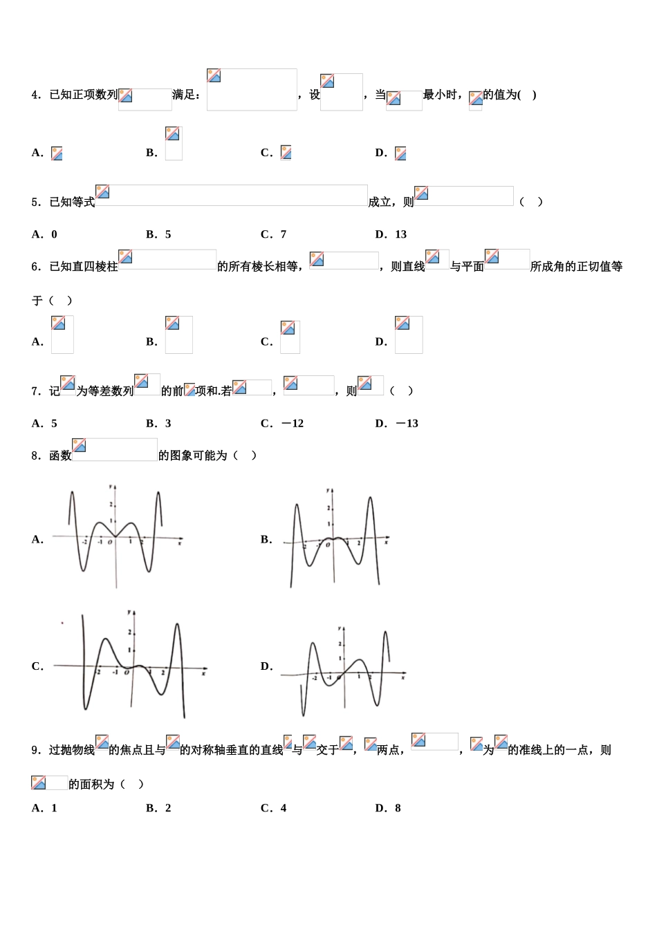 2023届上海市奉城高级中学高三下学期联合考试数学试题（含解析）.doc_第2页