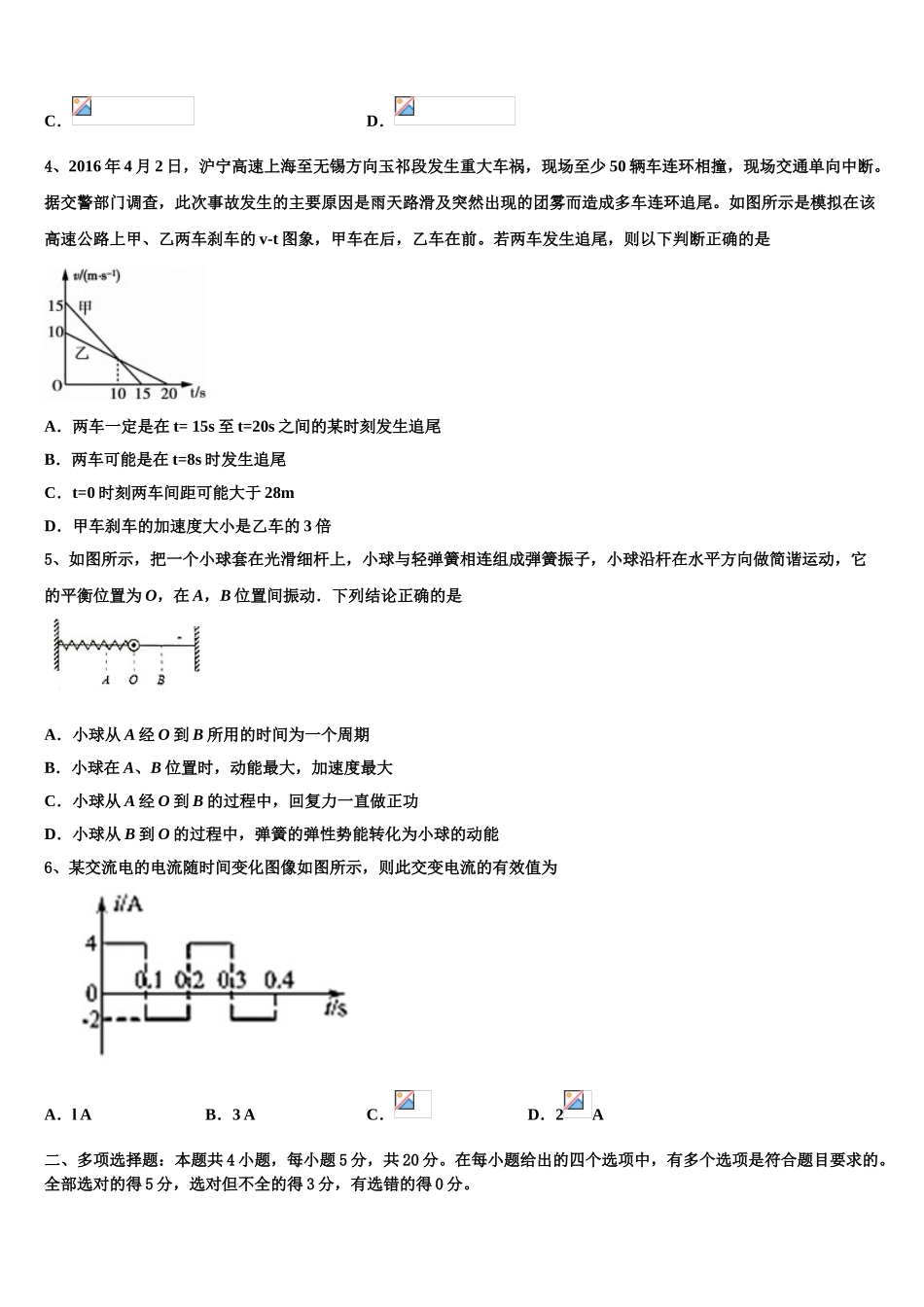 2023学年黑龙江省佳木斯市建三江管理局第一中学物理高二第二学期期末联考模拟试题（含解析）.doc_第2页
