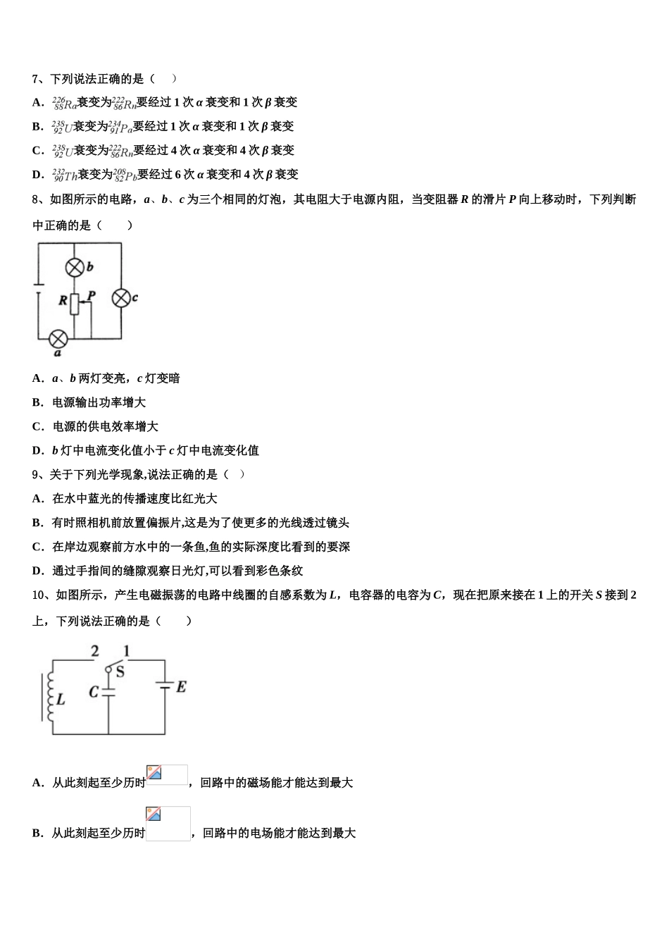 2023学年黑龙江省佳木斯市建三江管理局第一中学物理高二第二学期期末联考模拟试题（含解析）.doc_第3页