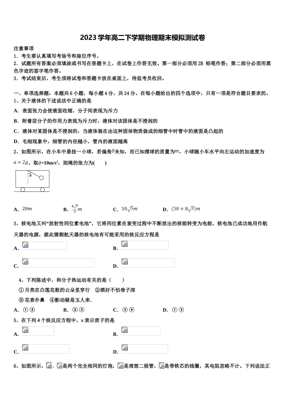 2023届云南省玉溪市江川区第二中学物理高二第二学期期末达标检测试题（含解析）.doc_第1页