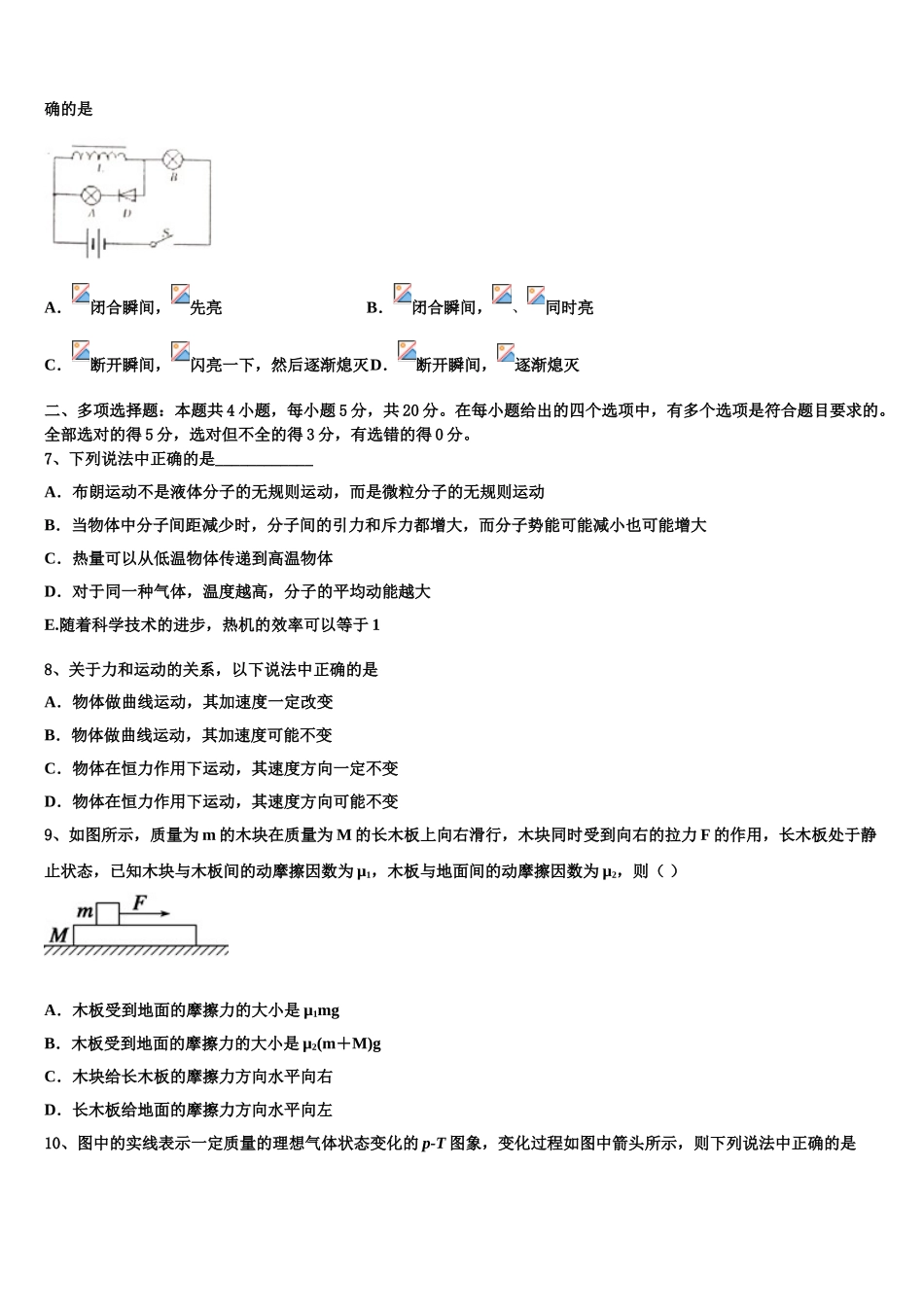 2023届云南省玉溪市江川区第二中学物理高二第二学期期末达标检测试题（含解析）.doc_第2页