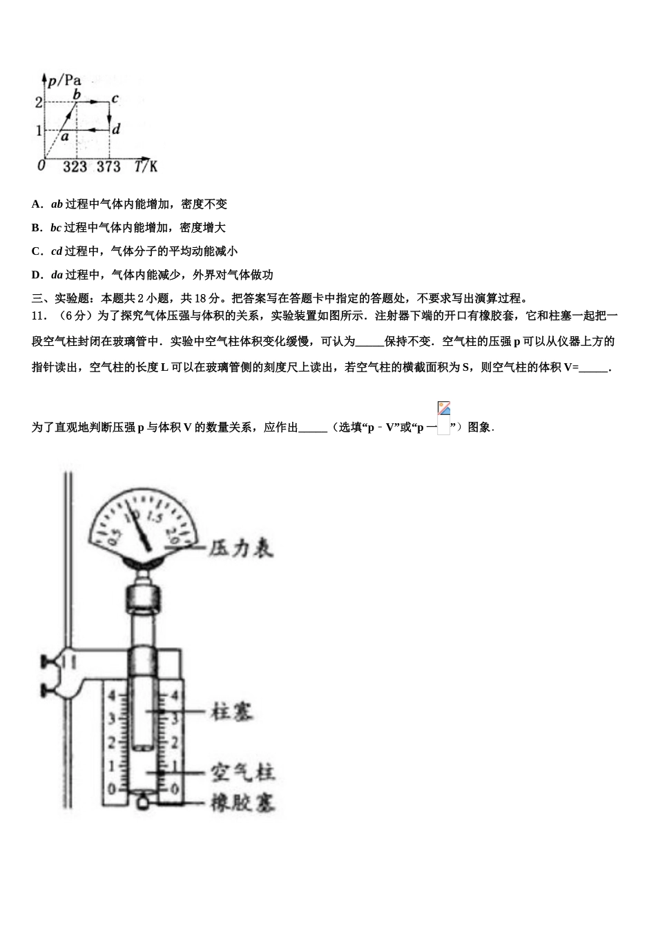 2023届云南省玉溪市江川区第二中学物理高二第二学期期末达标检测试题（含解析）.doc_第3页