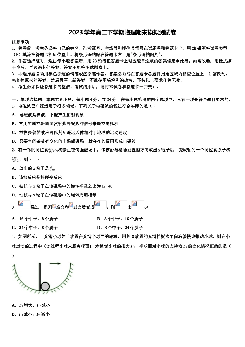 2023届上海市实验中学高二物理第二学期期末质量跟踪监视模拟试题（含解析）.doc_第1页