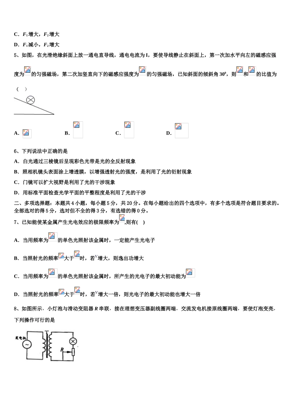 2023届上海市实验中学高二物理第二学期期末质量跟踪监视模拟试题（含解析）.doc_第2页