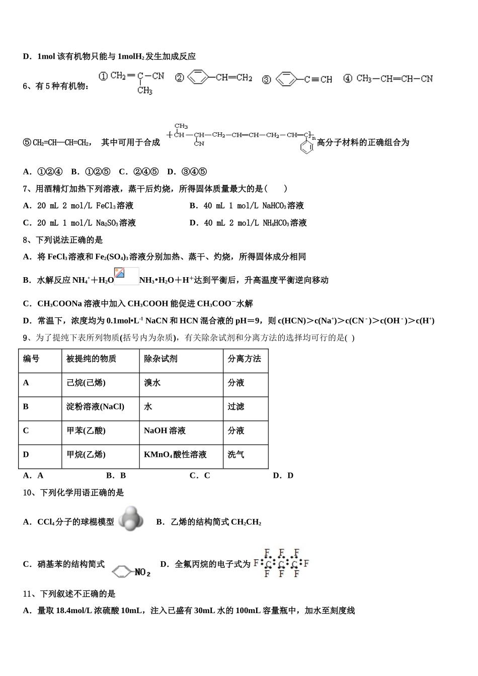 2023届上海市奉贤区化学高二下期末学业质量监测试题（含解析）.doc_第2页