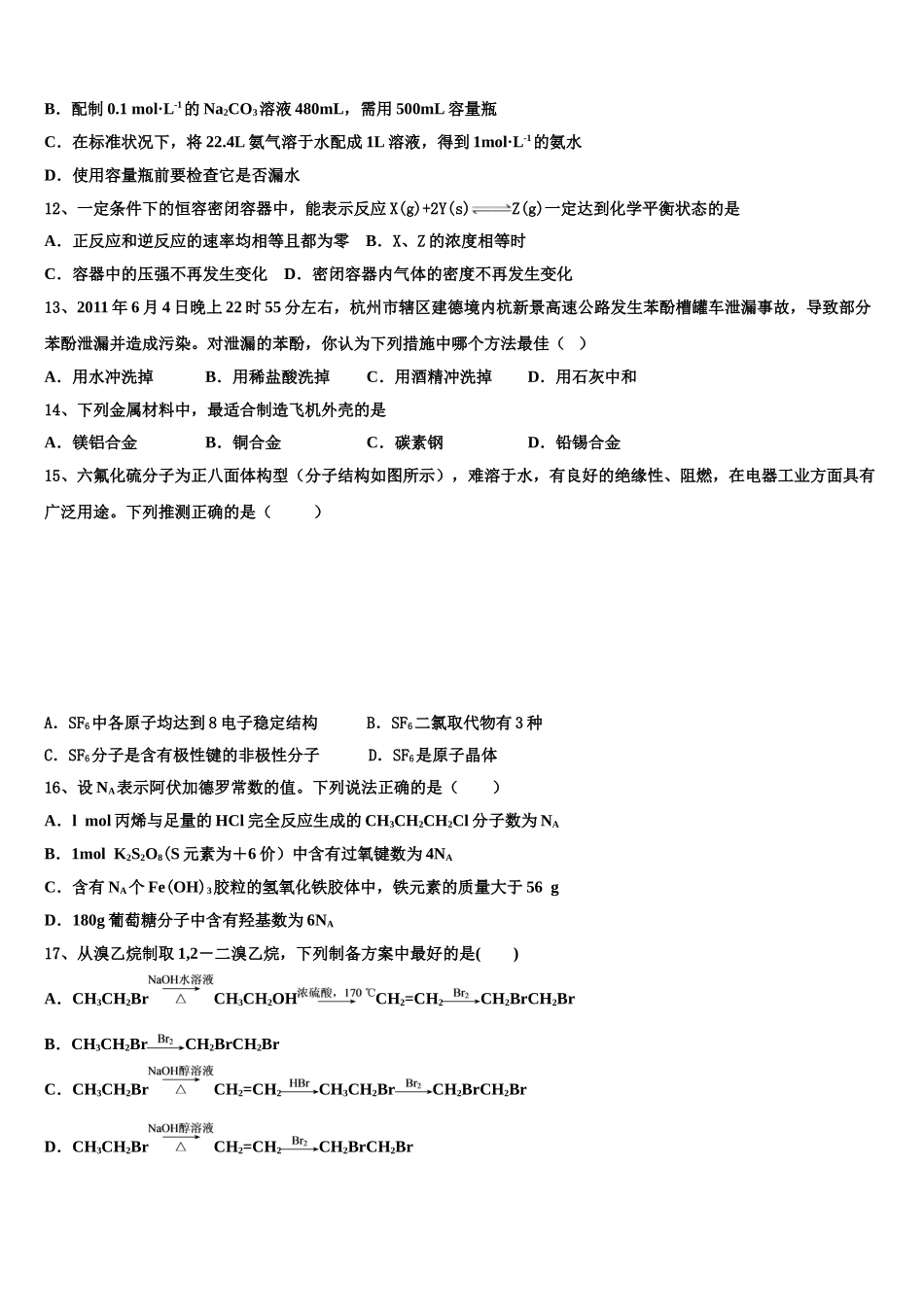 2023届上海市奉贤区化学高二下期末学业质量监测试题（含解析）.doc_第3页