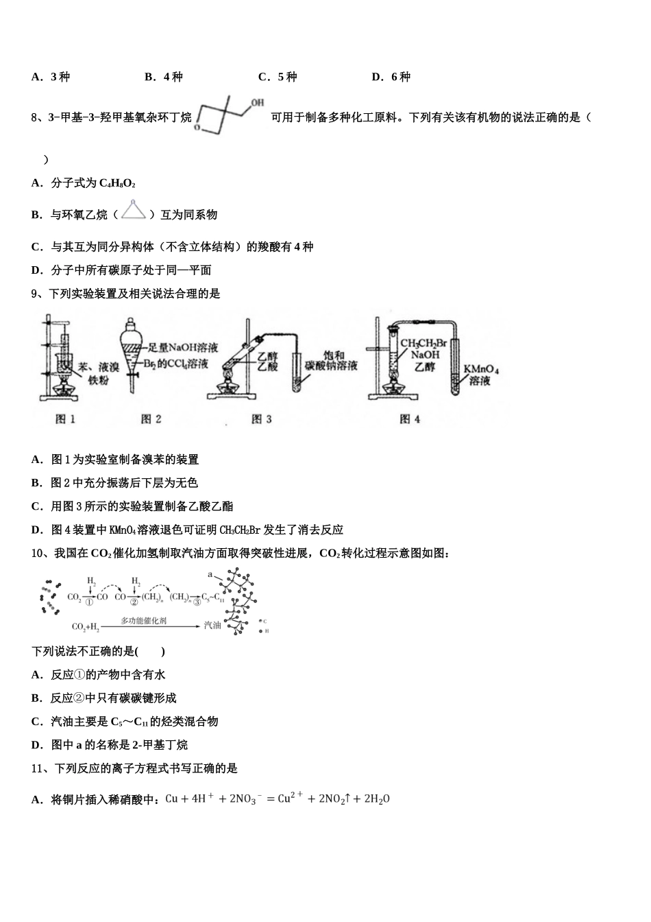 2023学年黑龙江省鸡西市鸡东县二中化学高二下期末调研试题（含解析）.doc_第2页