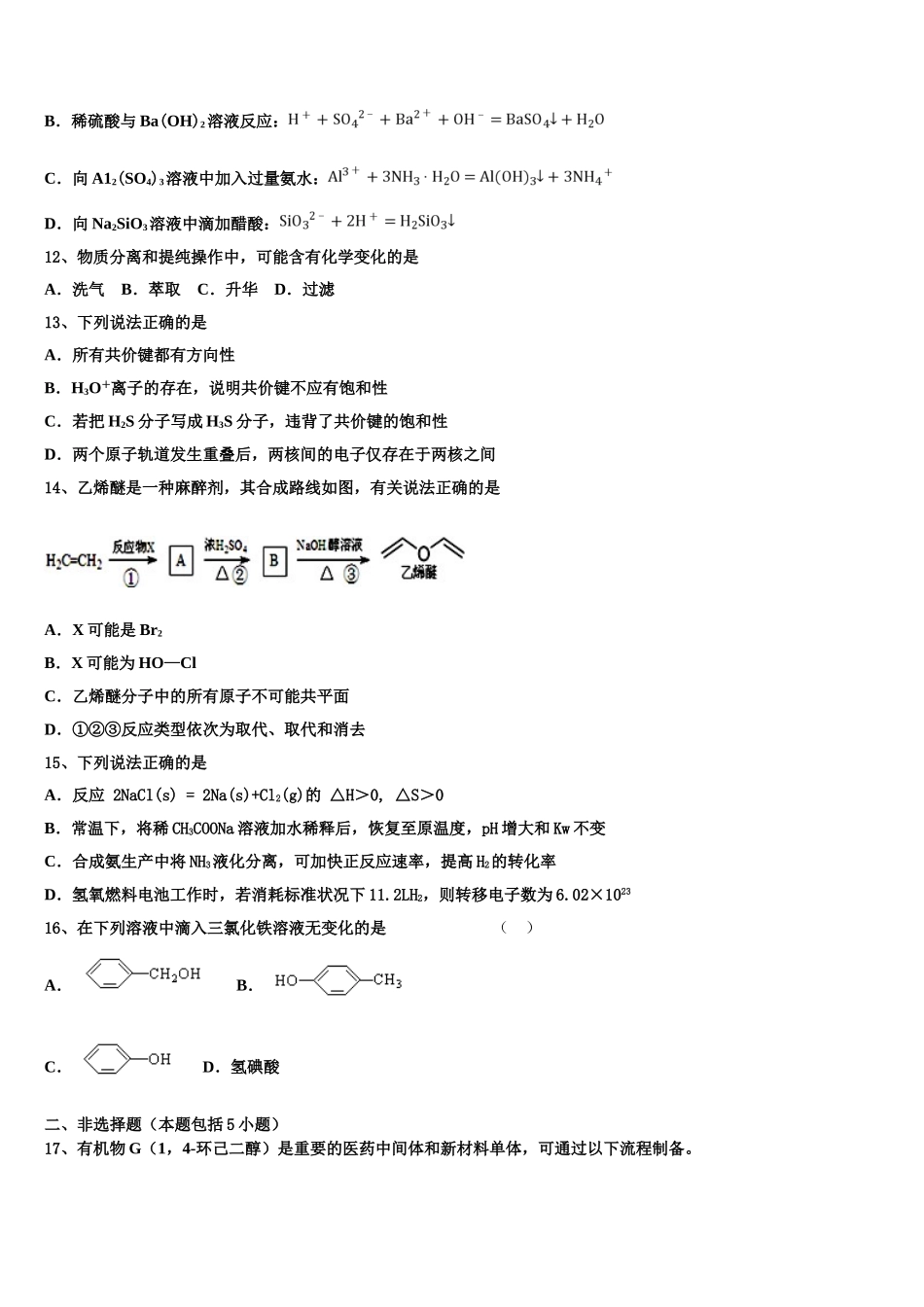 2023学年黑龙江省鸡西市鸡东县二中化学高二下期末调研试题（含解析）.doc_第3页