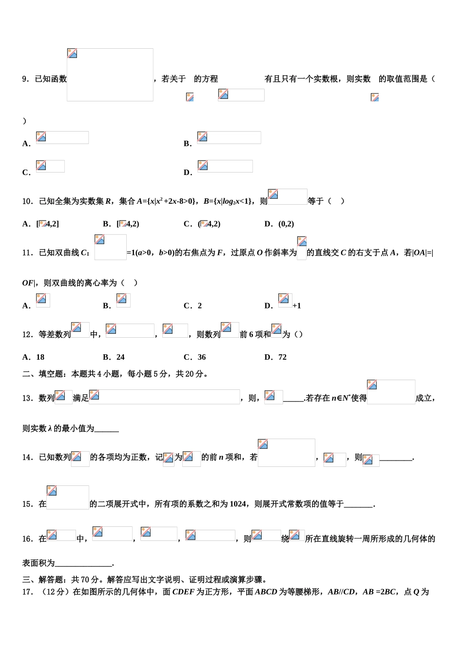 2023学年陕西省延安市黄陵中学高三下学期一模考试数学试题（含解析）.doc_第3页