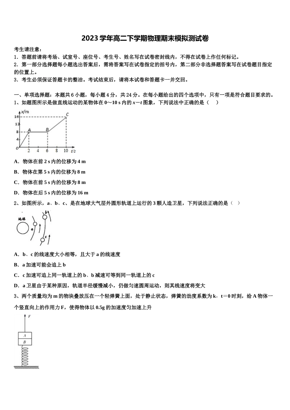 2023学年陕西省延安市第一中学物理高二下期末质量检测模拟试题（含解析）.doc_第1页