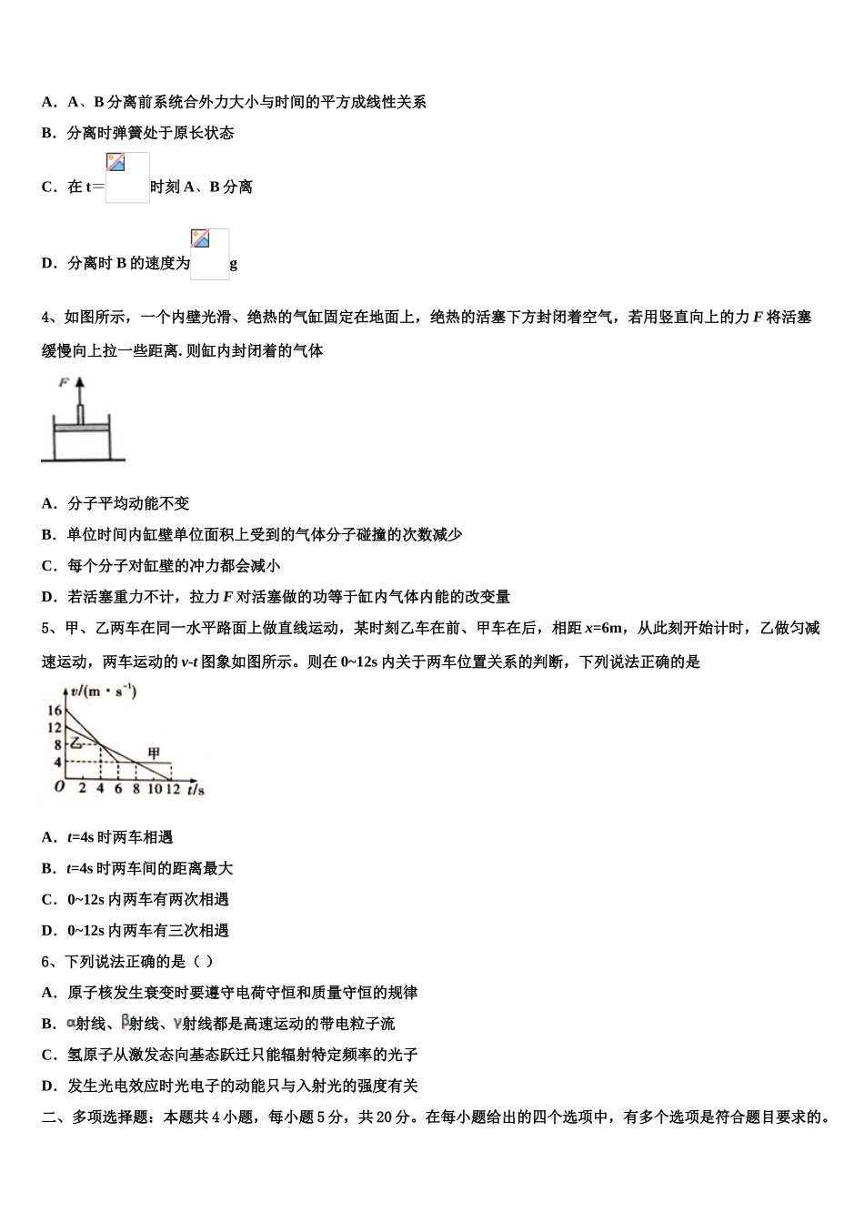 2023学年陕西省延安市第一中学物理高二下期末质量检测模拟试题（含解析）.doc_第2页