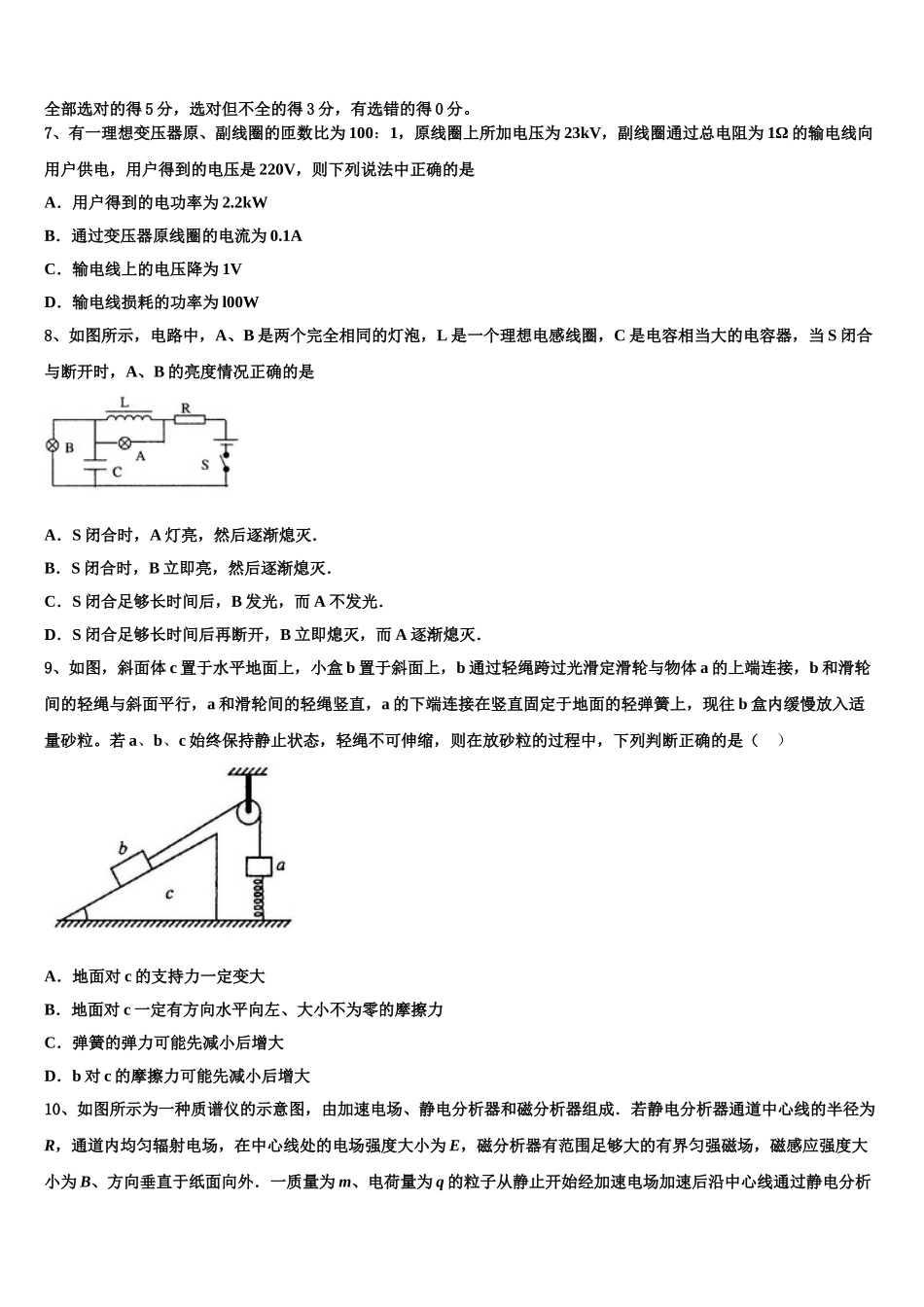 2023学年陕西省延安市第一中学物理高二下期末质量检测模拟试题（含解析）.doc_第3页