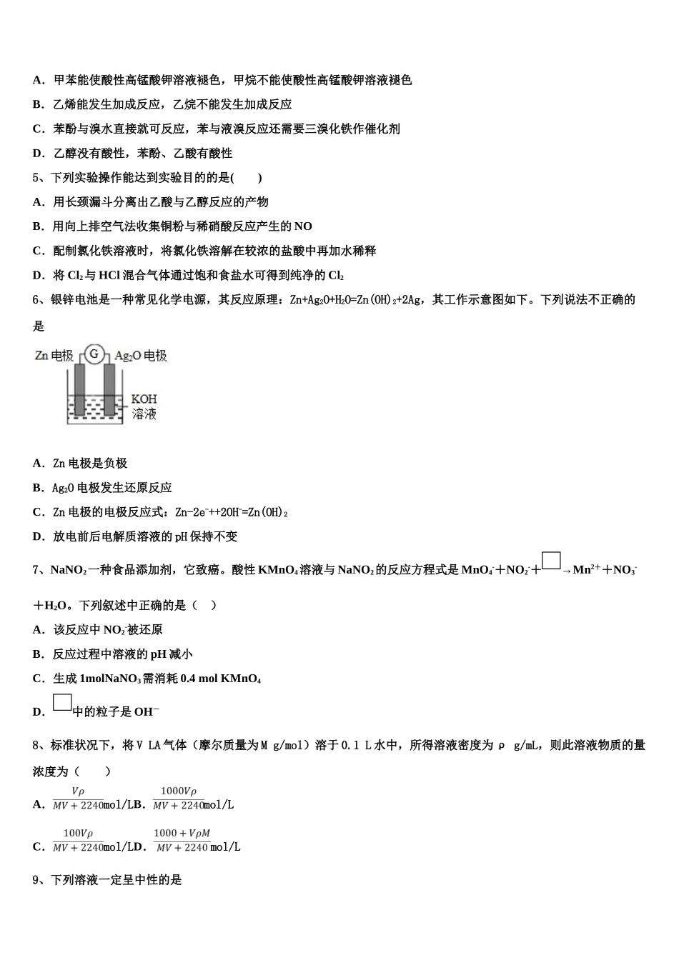 2023学年青岛三中化学高二下期末综合测试试题（含解析）.doc_第2页