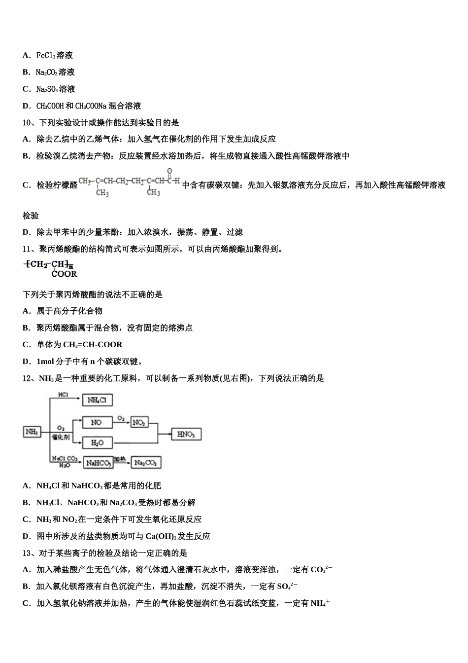 2023学年青岛三中化学高二下期末综合测试试题（含解析）.doc_第3页