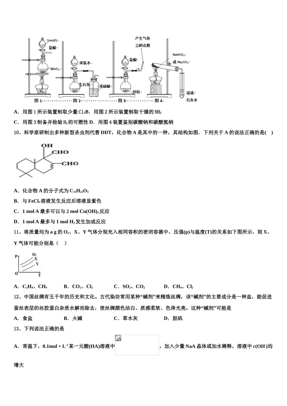 2023学年陕西省合阳县黑池中学化学高二下期末监测模拟试题（含解析）.doc_第3页