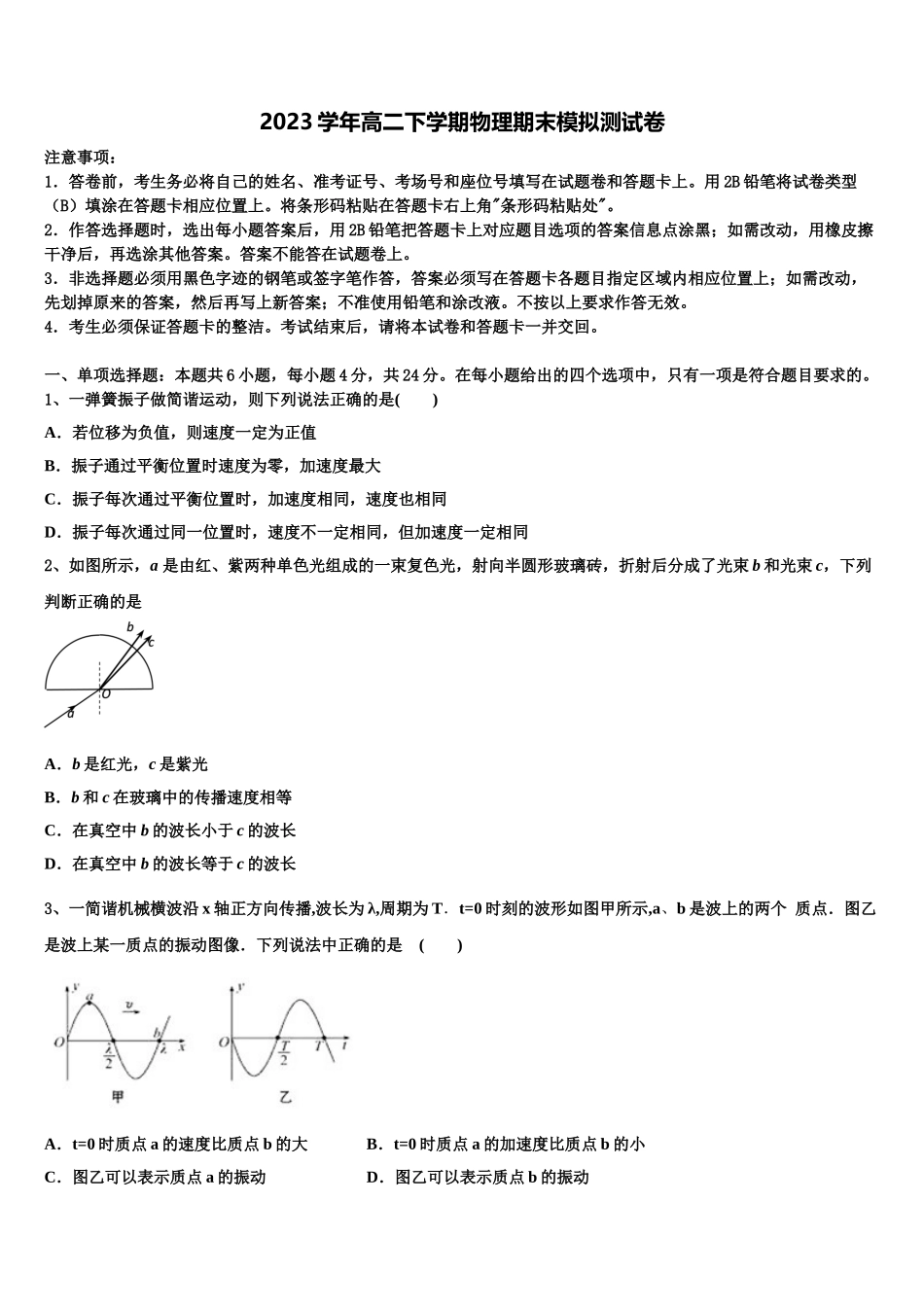 2023届四川省内江市威远县中学高二物理第二学期期末综合测试模拟试题（含解析）.doc_第1页