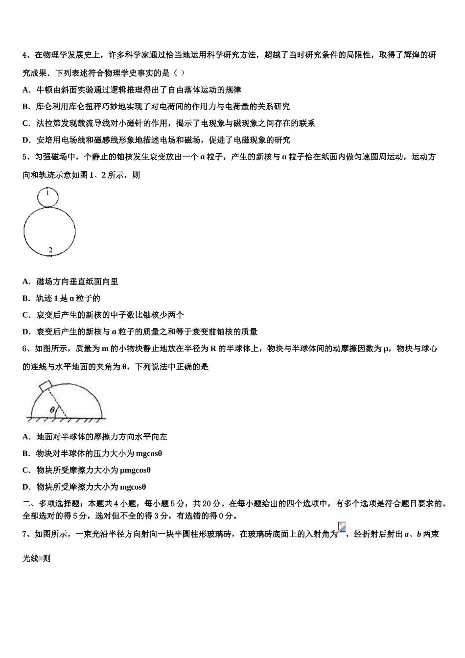 2023届四川省内江市威远县中学高二物理第二学期期末综合测试模拟试题（含解析）.doc_第2页