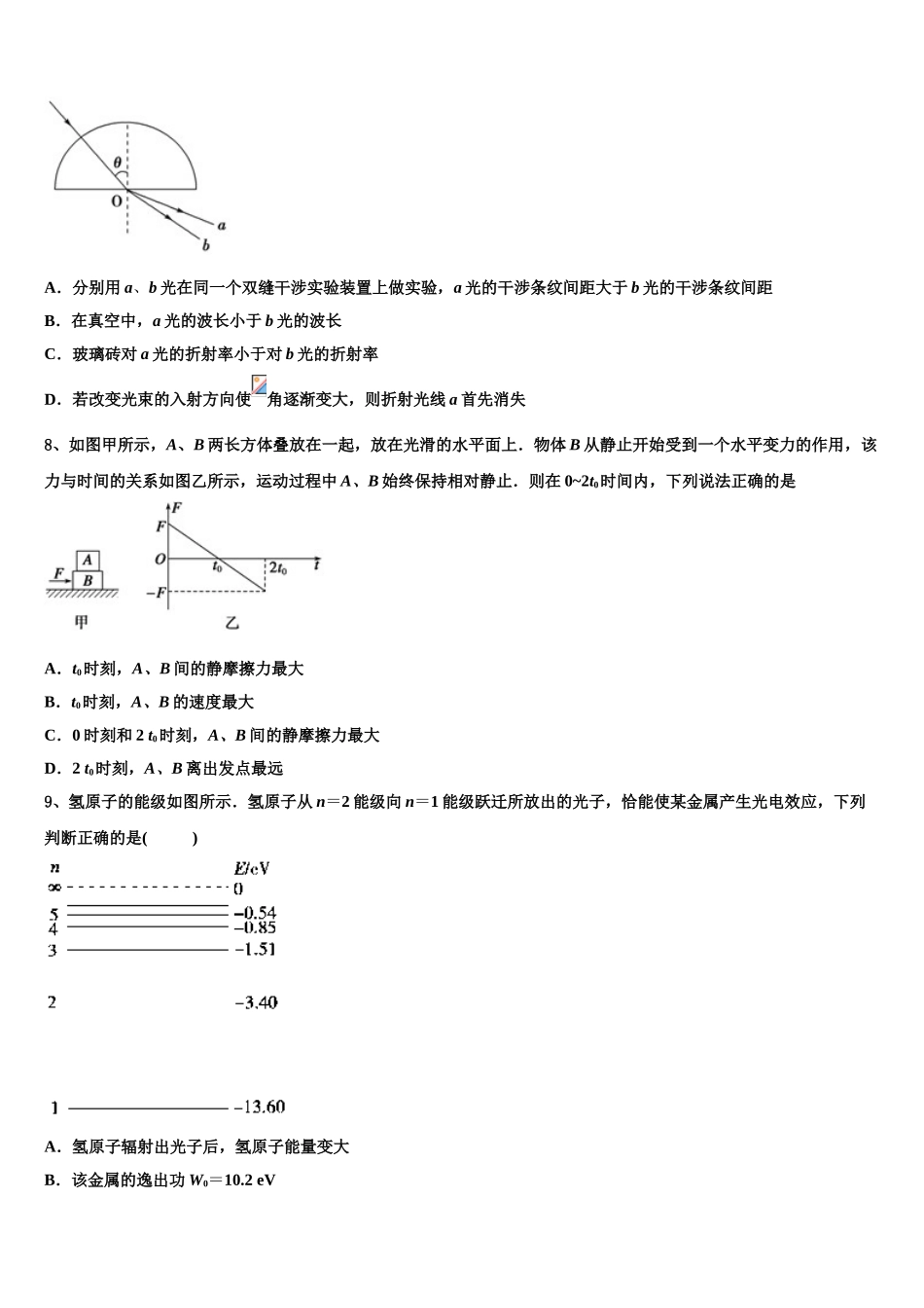 2023届四川省内江市威远县中学高二物理第二学期期末综合测试模拟试题（含解析）.doc_第3页