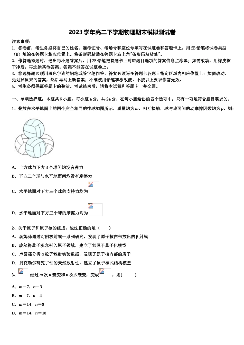 2023学年黑龙江省大庆市红岗区大庆十中高二物理第二学期期末教学质量检测模拟试题（含解析）.doc_第1页