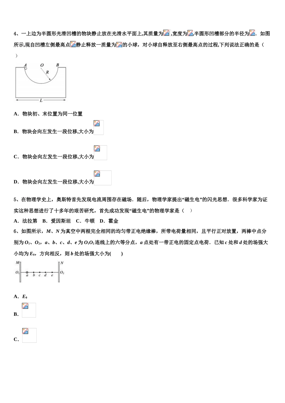 2023学年黑龙江省大庆市红岗区大庆十中高二物理第二学期期末教学质量检测模拟试题（含解析）.doc_第2页