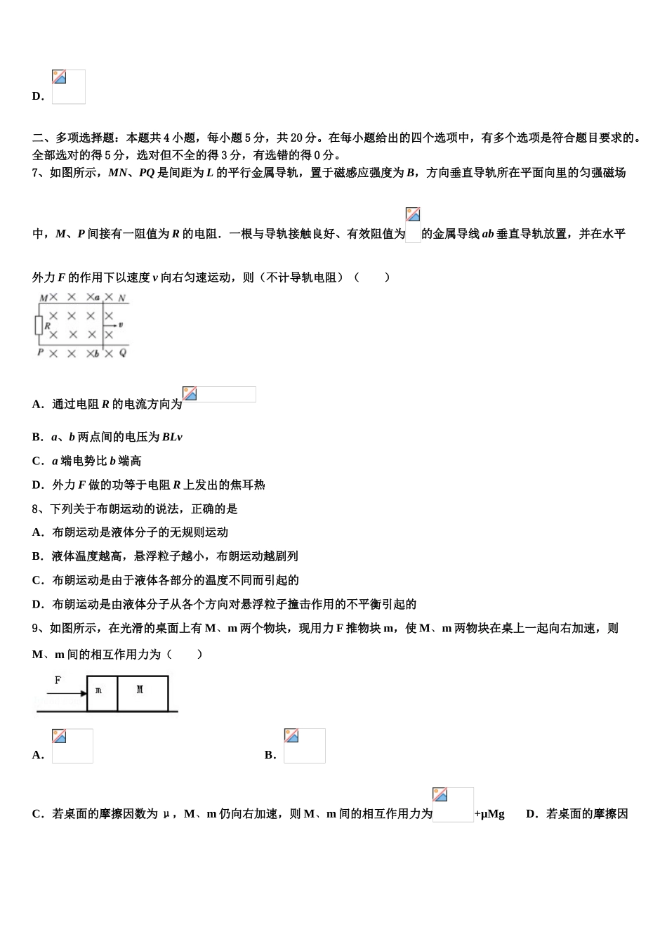 2023学年黑龙江省大庆市红岗区大庆十中高二物理第二学期期末教学质量检测模拟试题（含解析）.doc_第3页