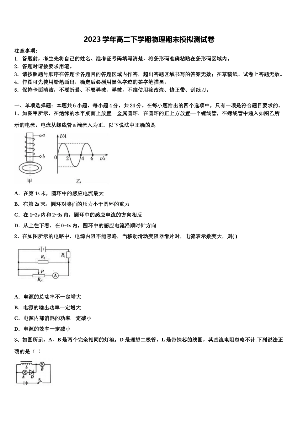 2023学年陕西省渭南市潼关县高二物理第二学期期末达标检测模拟试题（含解析）.doc_第1页