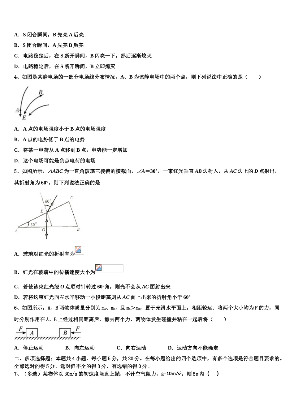 2023学年陕西省渭南市潼关县高二物理第二学期期末达标检测模拟试题（含解析）.doc_第2页