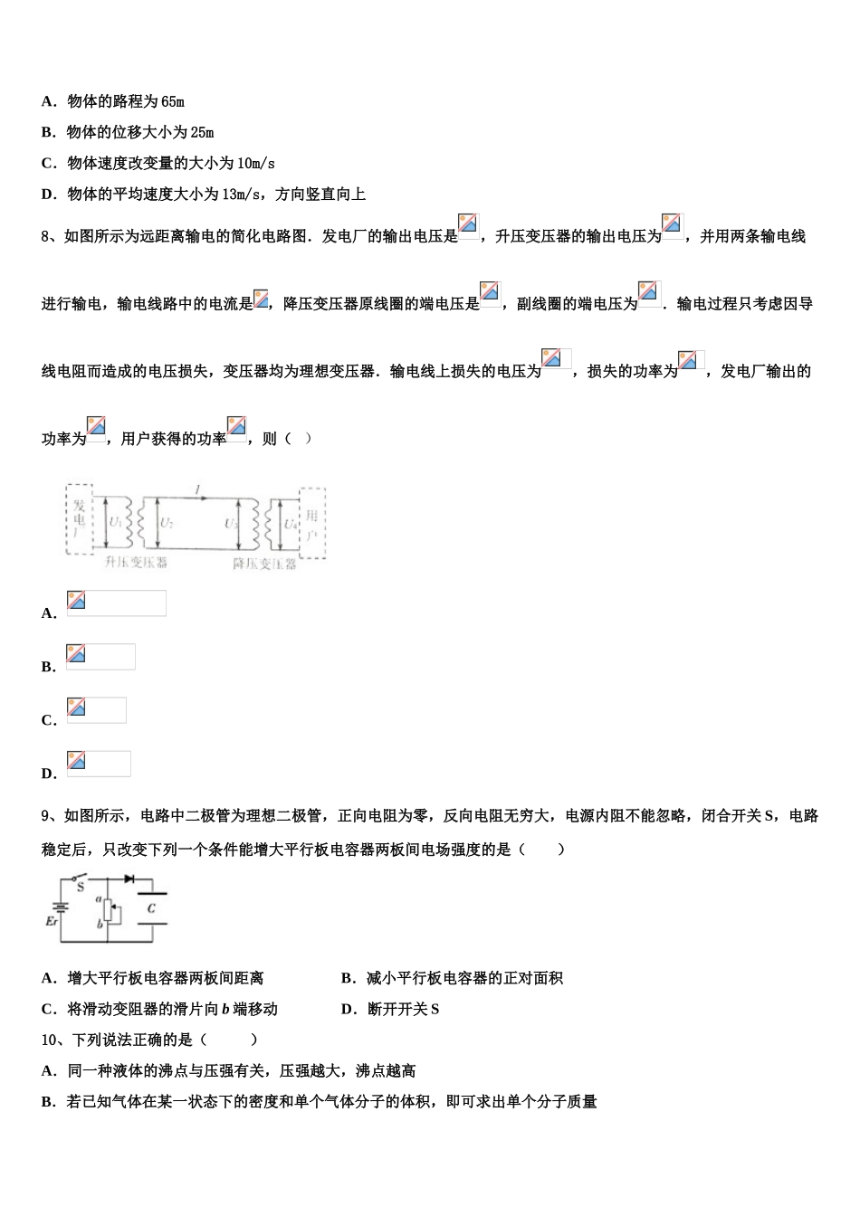 2023学年陕西省渭南市潼关县高二物理第二学期期末达标检测模拟试题（含解析）.doc_第3页