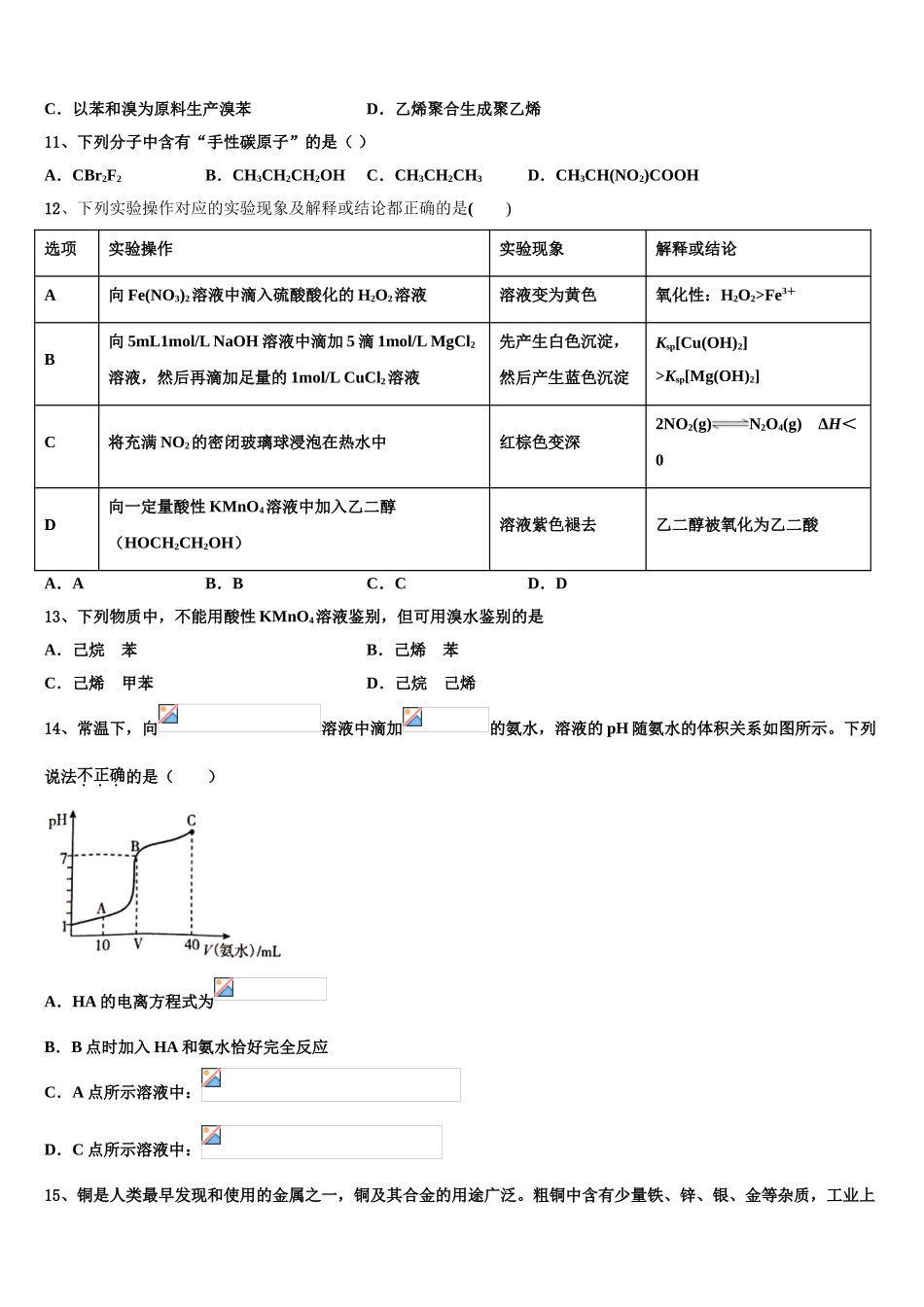 2023学年黑龙江省大庆市让胡路区大庆铁人中学化学高二第二学期期末预测试题（含解析）.doc_第3页