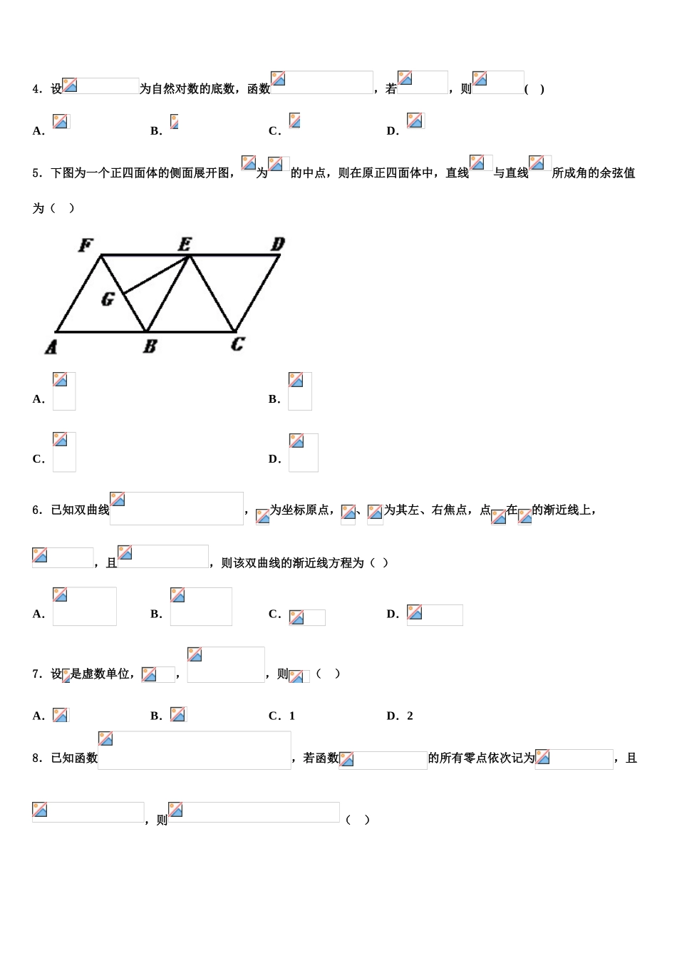 2023学年青海省黄南市高三下第一次测试数学试题（含解析）.doc_第2页