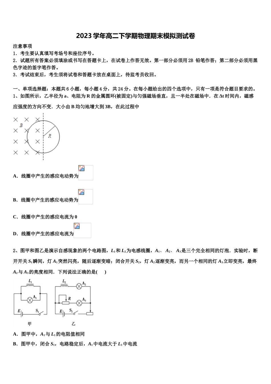2023学年高平市第一中学高二物理第二学期期末考试试题（含解析）.doc_第1页