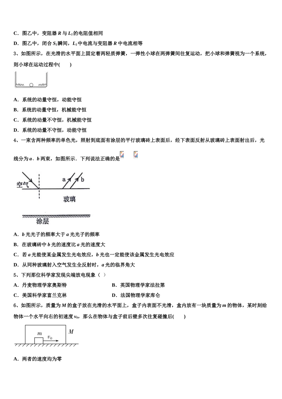 2023学年高平市第一中学高二物理第二学期期末考试试题（含解析）.doc_第2页