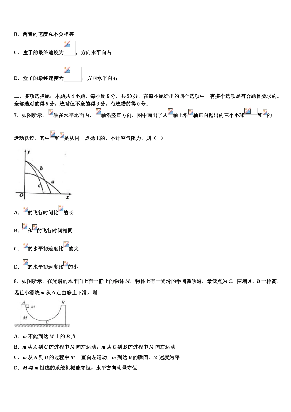2023学年高平市第一中学高二物理第二学期期末考试试题（含解析）.doc_第3页