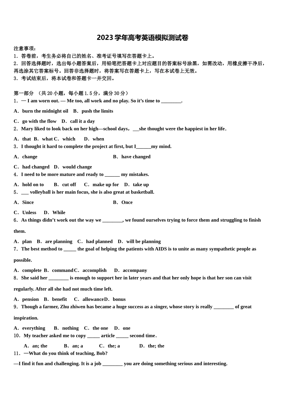 2023学年黑龙江省实验中学高三下第一次测试英语试题（含解析）.doc_第1页